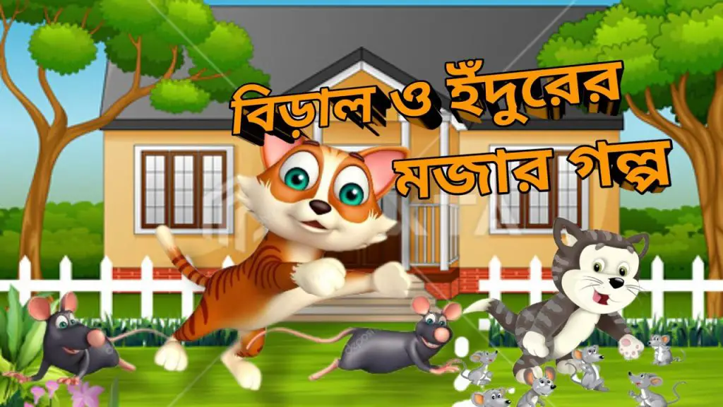 Cartoon Bengali