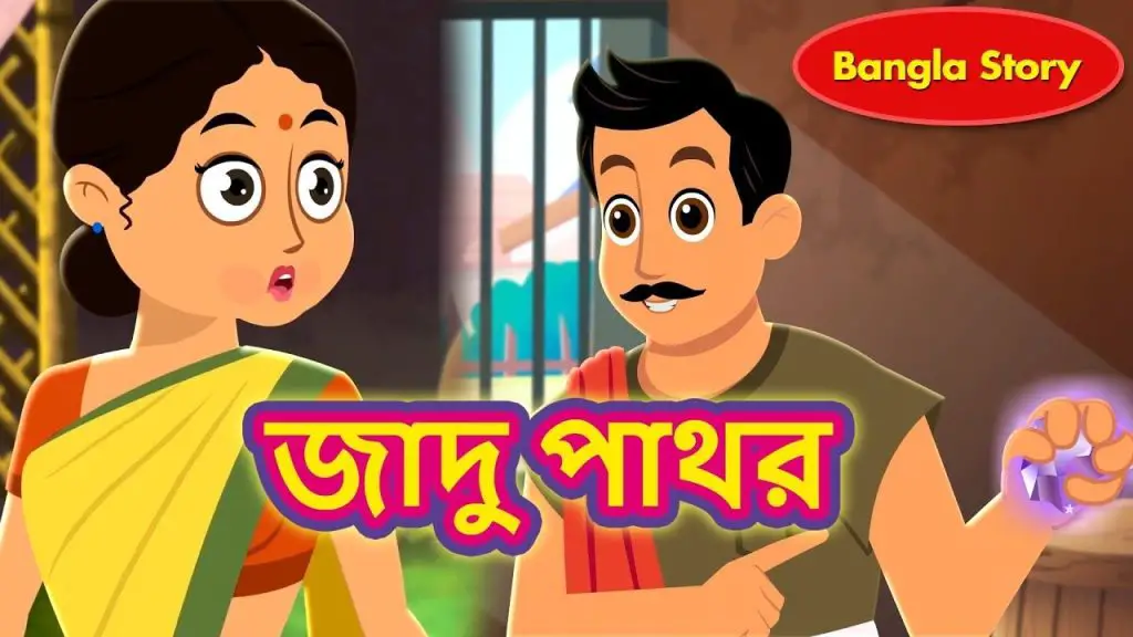 Cartoon in Bengali